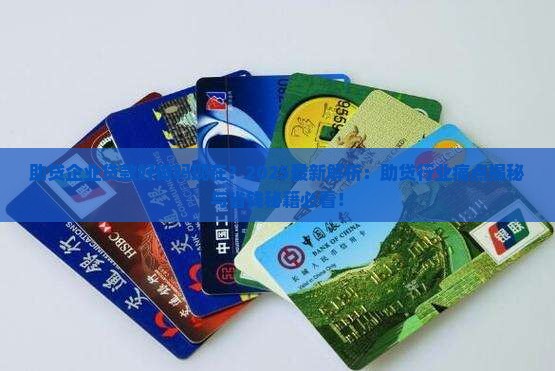 助贷企业贷款好做吗现在