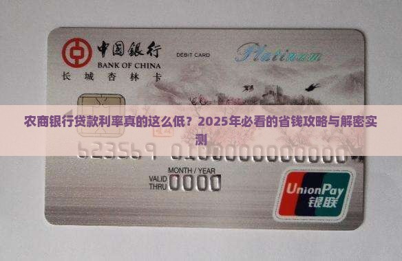 农商银行优惠贷款利率