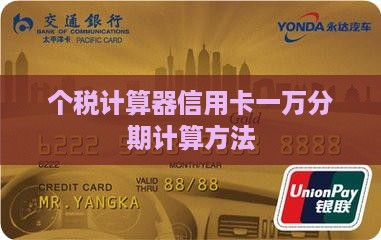 信用卡贷款一万分期付款