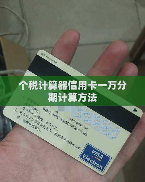 信用卡贷款一万分期付款