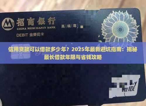 信用贷款可以借款多少年