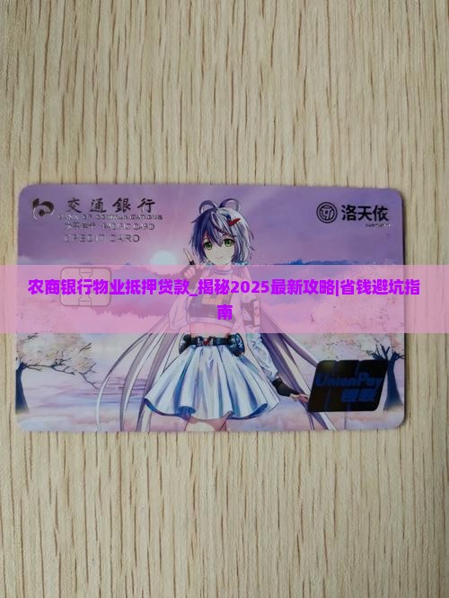 农商银行物业抵押贷款