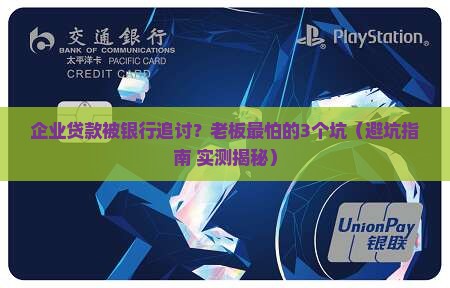 企业贷款银行追讨顺序