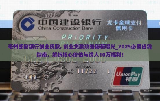 亳州邮储银行创业贷款