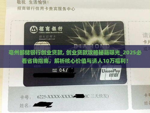 亳州邮储银行创业贷款