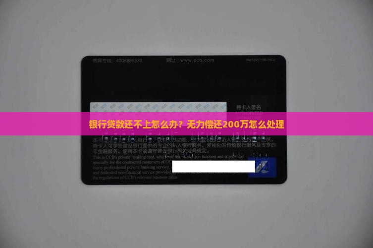 还银行200万贷款