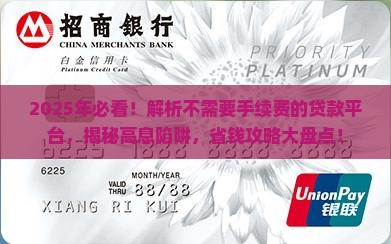 不需要手续费的贷款平台