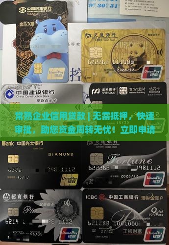 常熟企业信用贷款