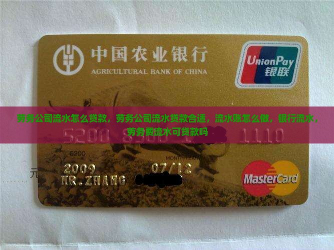 劳务公司流水怎么贷款