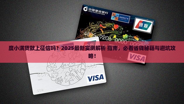 度小满上贷款会查征信吗