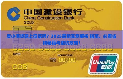 度小满上贷款会查征信吗