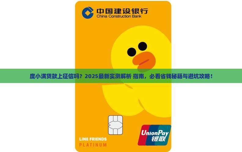 度小满上贷款会查征信吗