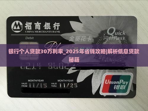 银行个人贷款30万利率