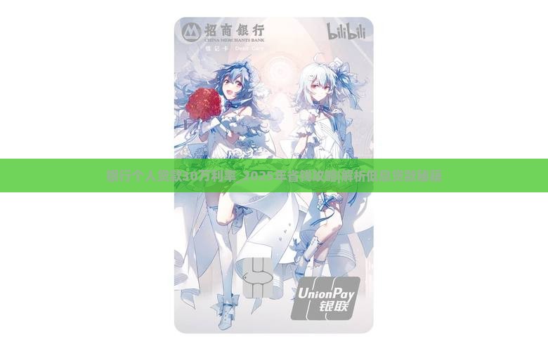 银行个人贷款30万利率