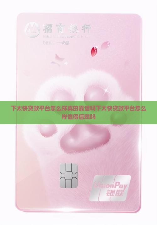 下太快贷款平台怎么样