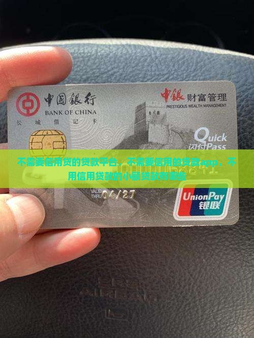 不需要信用贷的贷款平台