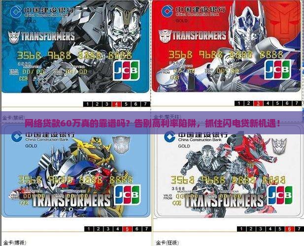 网络贷款60万