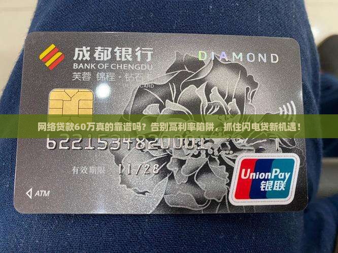 网络贷款60万