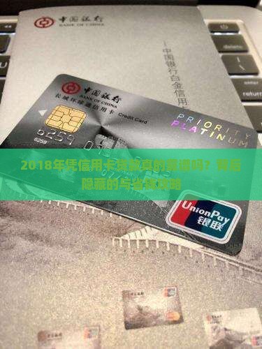 2018年凭信用卡贷款 2018年凭信用卡贷款