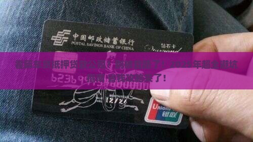 霍邱车贷抵押贷款公司
