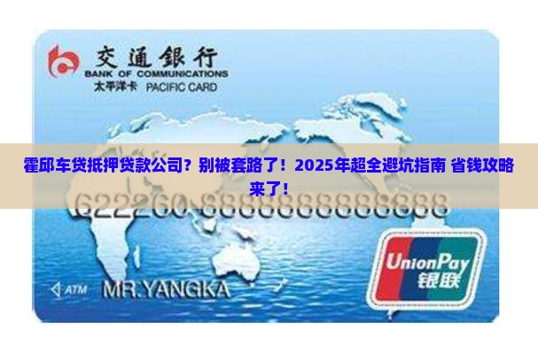 霍邱车贷抵押贷款公司