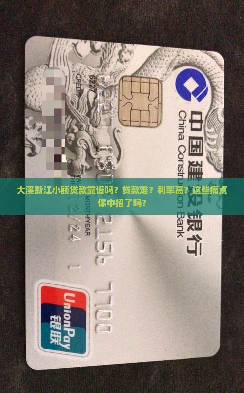 大溪新江小额贷款