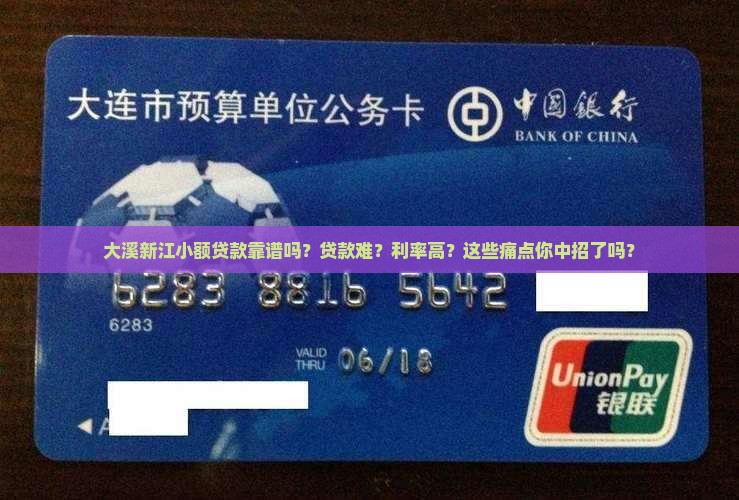 大溪新江小额贷款