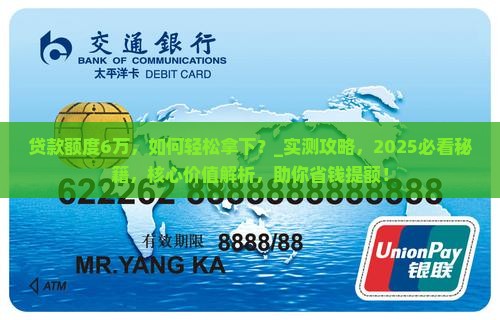 网商银行贷款额度6万