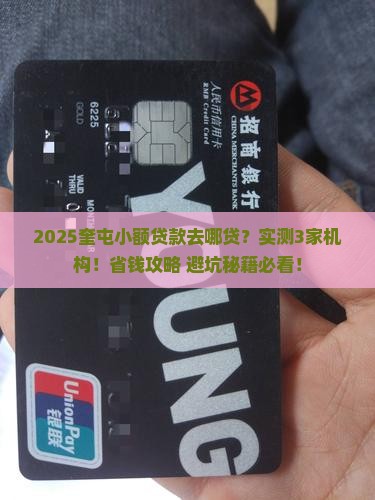 奎屯小额贷款去哪贷的啊