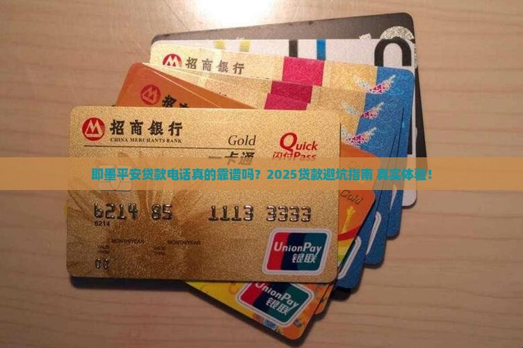 即墨平安普惠贷款电话