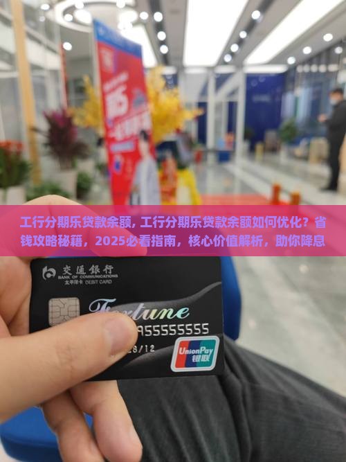 工行分期乐贷款余额