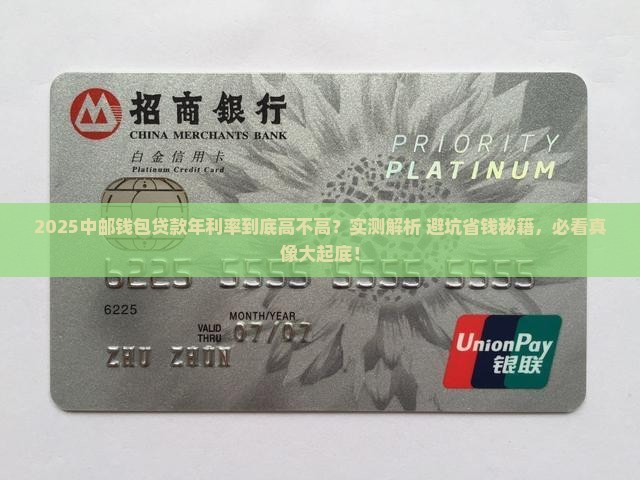 中邮钱包贷款年利率高吗