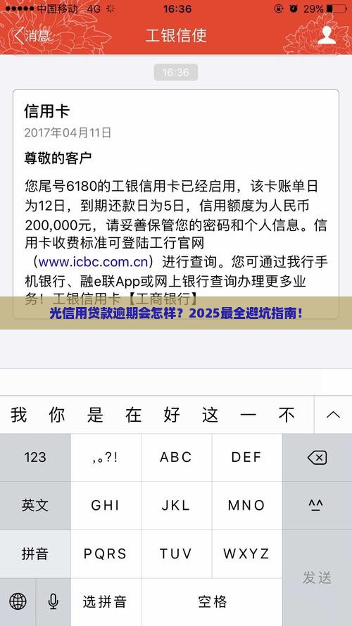 光信用贷款逾期会怎样