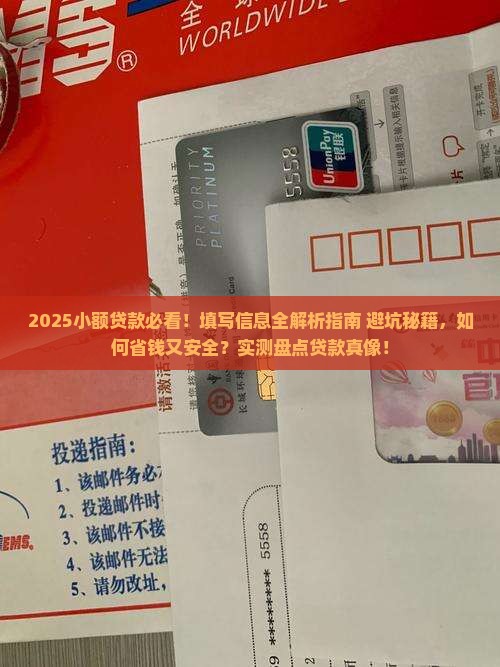小额贷款填写什么信息呢