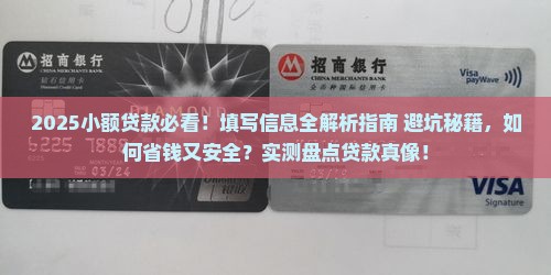 小额贷款填写什么信息呢