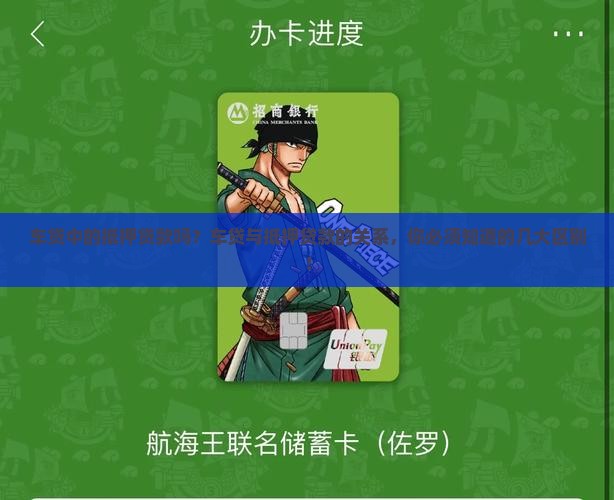车贷中的抵押贷款吗 车贷中的抵押贷款吗