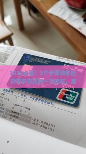 平安贷款新一贷是什么