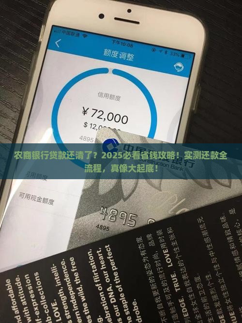 农商银行还清抵押贷款