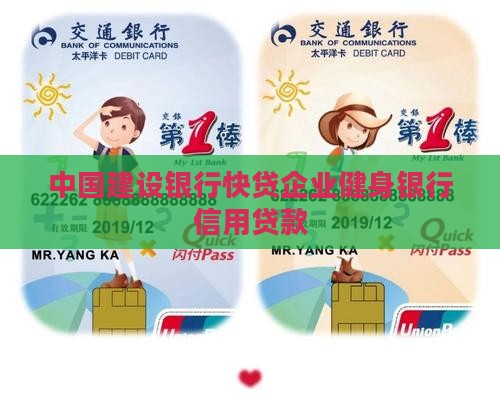 健身银行信用贷款