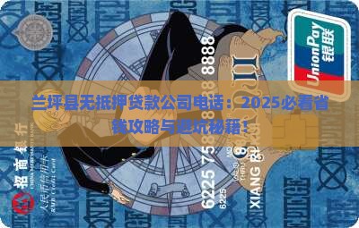 兰坪县无抵押贷款公司电话