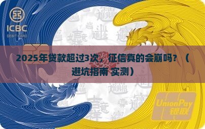 大量贷款对征信有影响吗