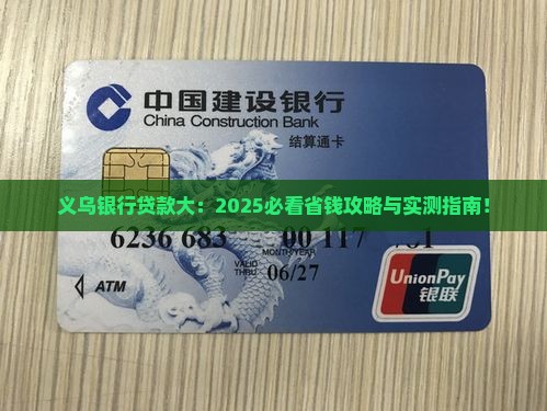 义乌银行有哪些贷款