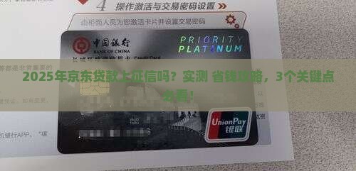 京东贷款是否上征信系统