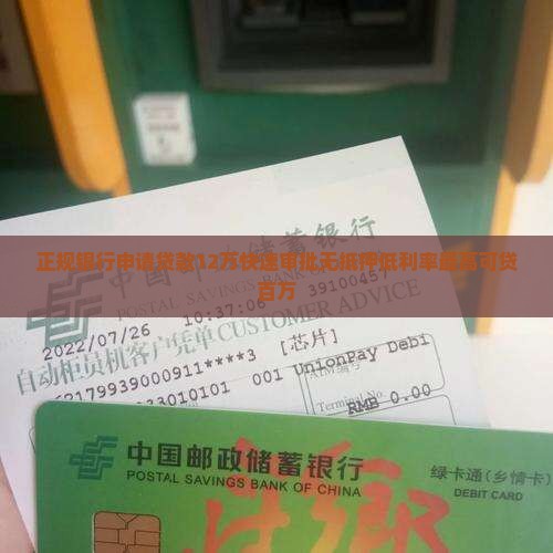 正规银行申请贷款12万