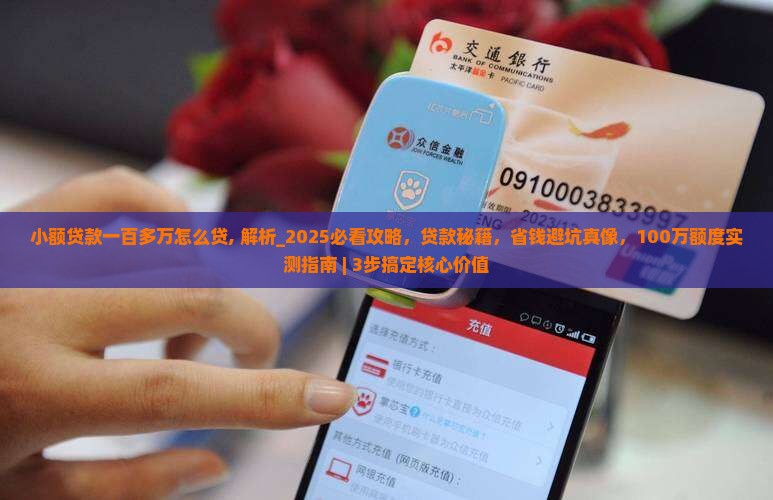 小额贷款一百多万怎么贷