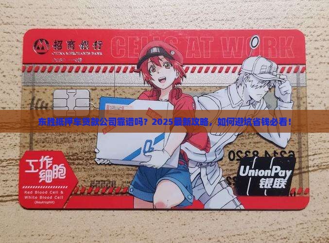 东胜抵押车贷款公司 东胜抵押车贷款公司