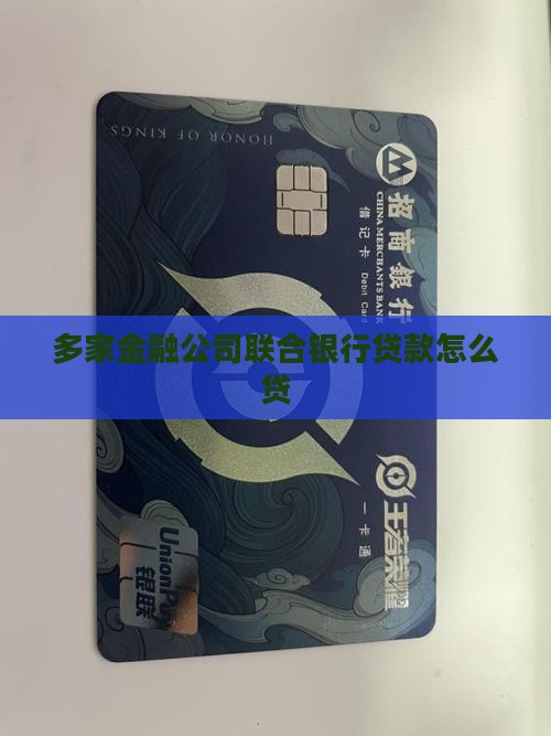 多家金融公司贷款怎么贷