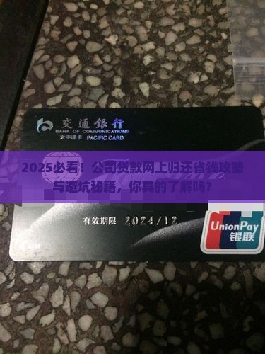 公司贷款网上归还