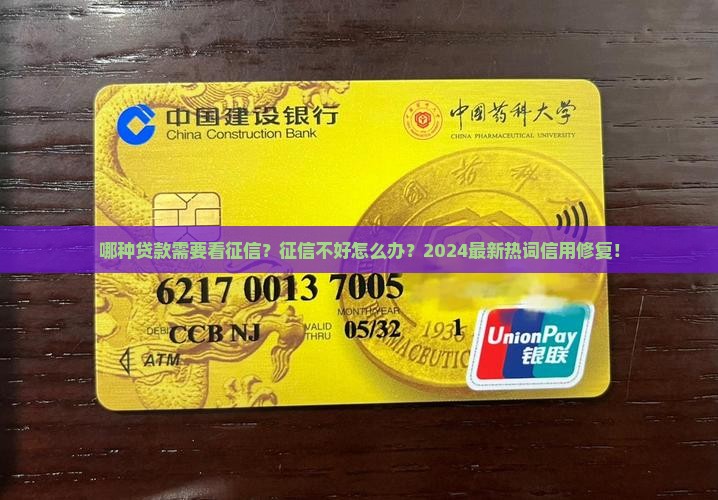 哪种贷款需要看征信