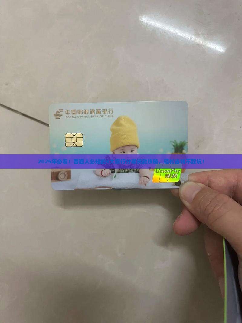 哪些银行的分期贷款好贷